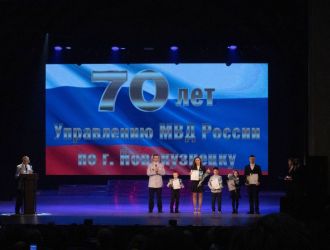 70-летие Управления МВД Росси по г. Новокузнецку